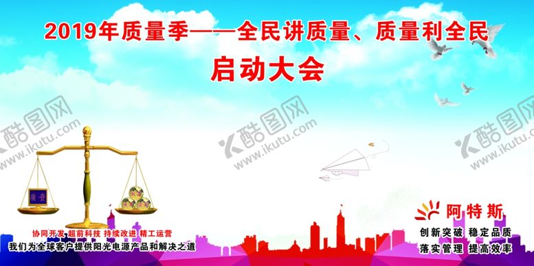 编号：51193206281029412149【酷图网】源文件下载-启动大会