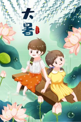 大暑插画小夏至朋友圈夏天