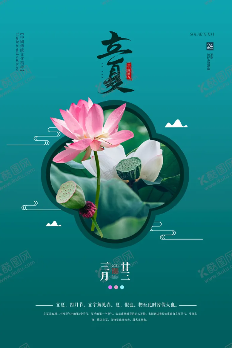编号：96153209171517509650【酷图网】源文件下载-立夏