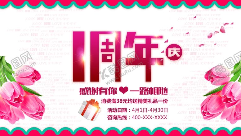 编号：76889406242139295358【酷图网】源文件下载-1周年
