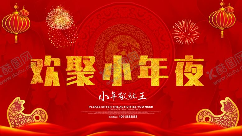 编号：29062609261755232948【酷图网】源文件下载-欢聚小年夜