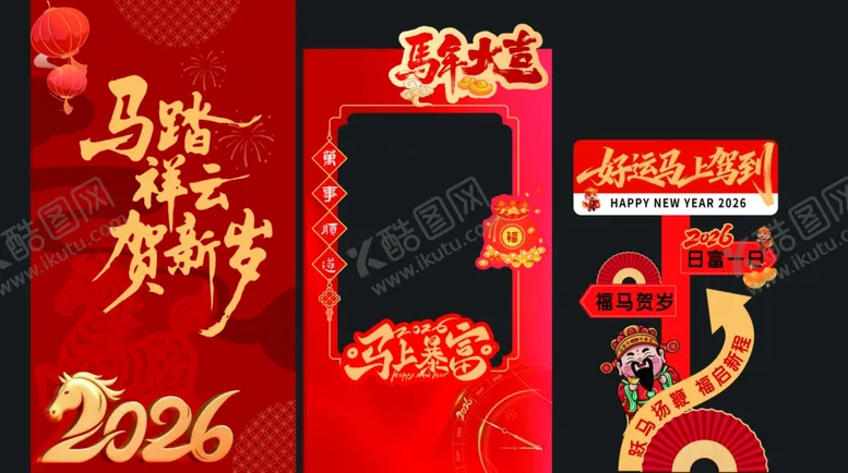 编号：11740204032119526961【酷图网】源文件下载-2026年马年暴富拍照打卡指引