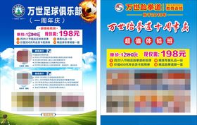 足球跆拳道传单