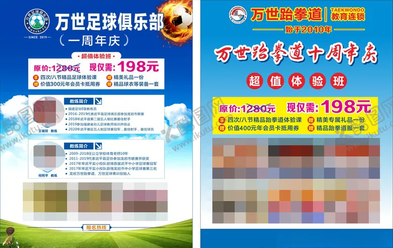 编号：58822904301033499031【酷图网】源文件下载-足球跆拳道传单