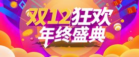 双12促销优惠背景宣传
