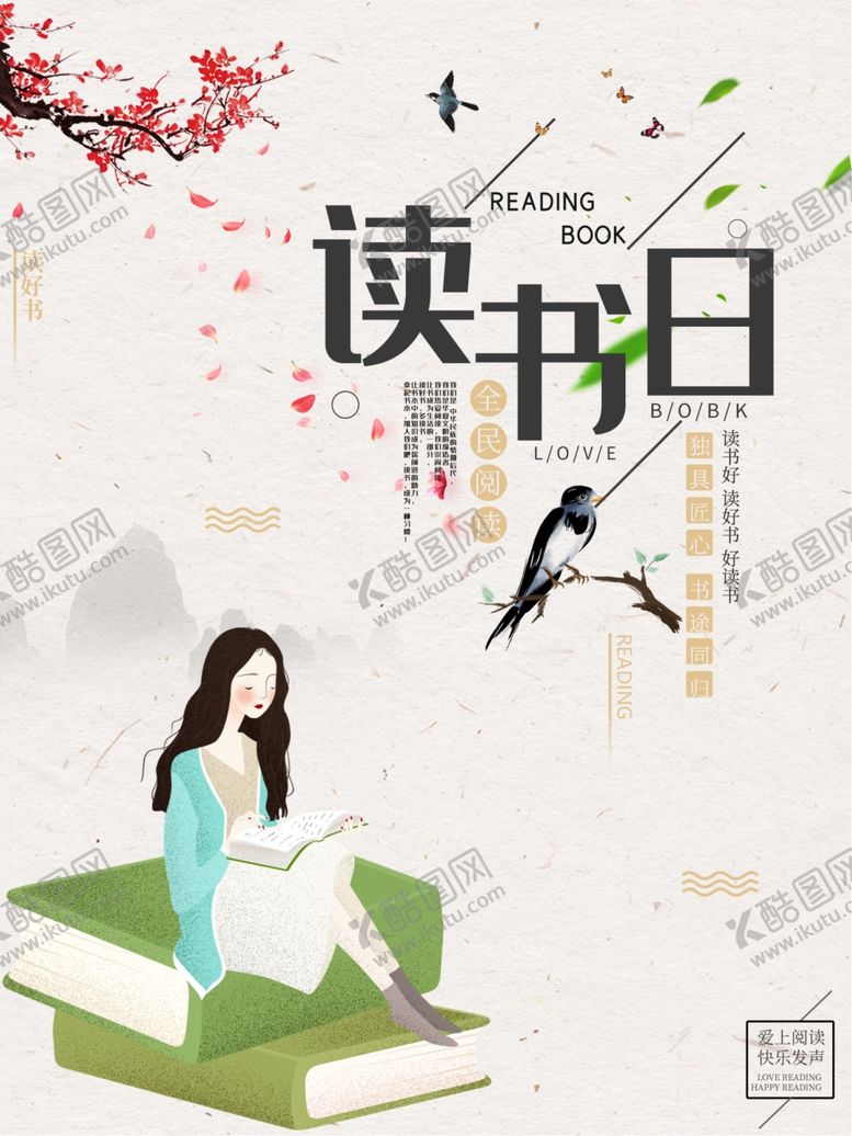 编号：27177810022154413358【酷图网】源文件下载-世界读书日