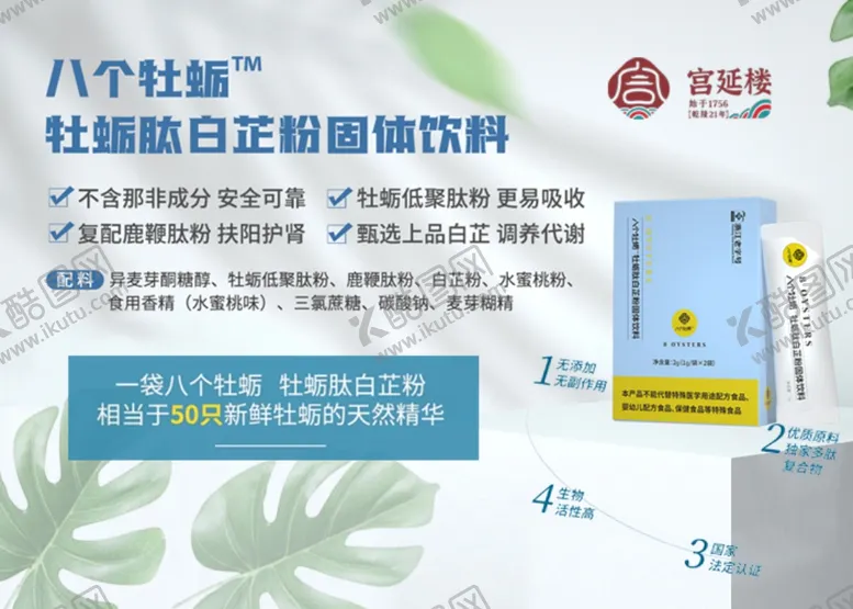 编号：11738902211541047875【酷图网】源文件下载-宫延楼八个牡蛎商品海报
