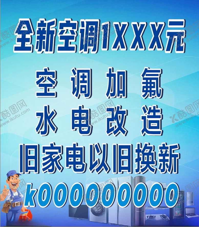 编号：97542502090335172383【酷图网】源文件下载-家电维修