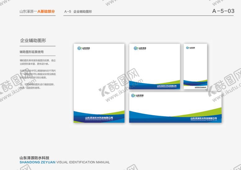 编号：21650409231354338291【酷图网】源文件下载-VI模板
