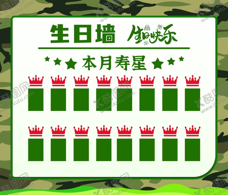 编号：31095912140029182643【酷图网】源文件下载-生日墙