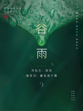 谷雨