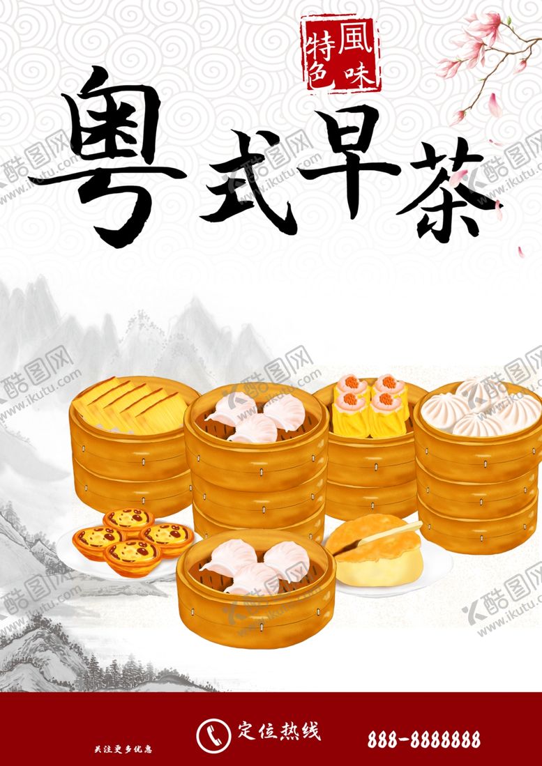 编号：64625401290205039987【酷图网】源文件下载-粤式早茶