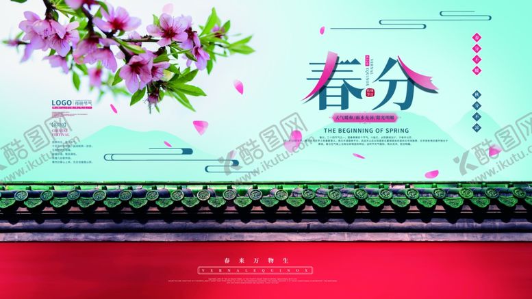 编号：49770203151151426837【酷图网】源文件下载-春分