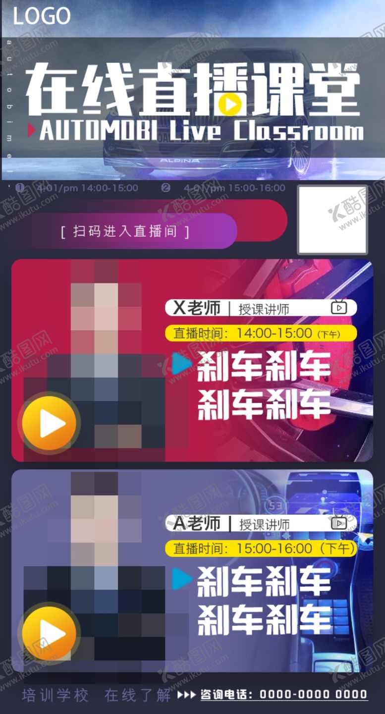 编号：86740610170320218257【酷图网】源文件下载-在线直播海报