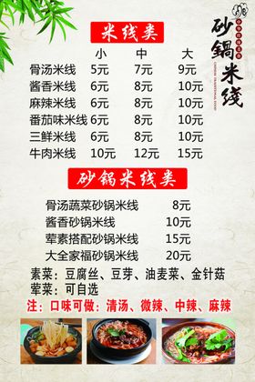 砂锅米线价格表菜单