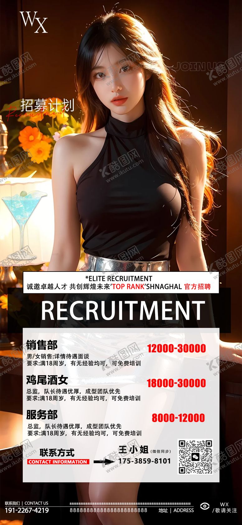 编号：69571210092027488677【酷图网】源文件下载-酒吧美女招聘宣传海报