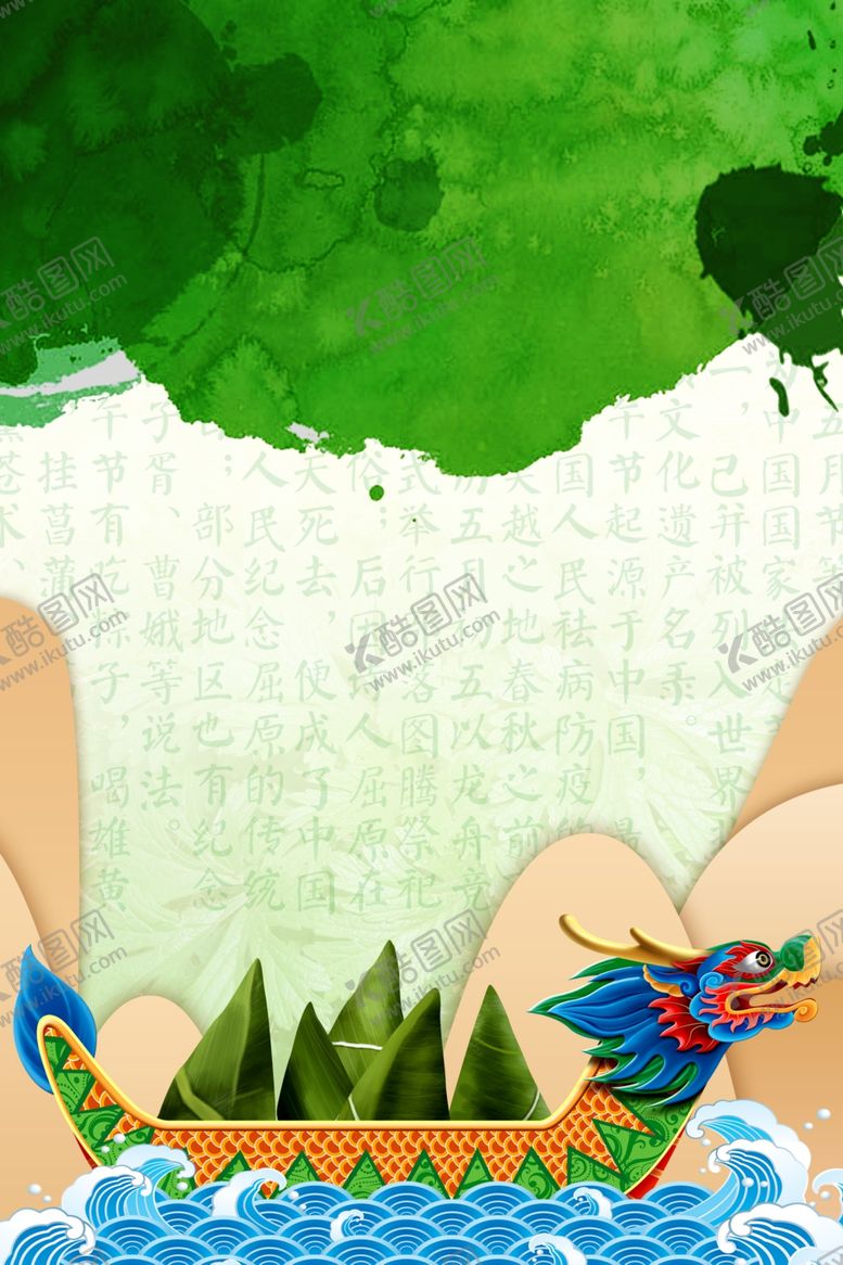 编号：99503709202212444335【酷图网】源文件下载-端午节绿色粽子海报