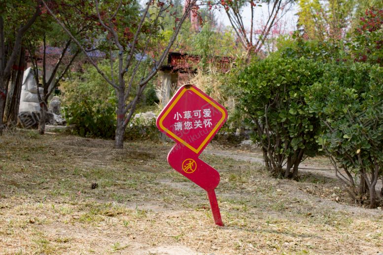 编号：10910906180745497756【酷图网】源文件下载-花草指示牌