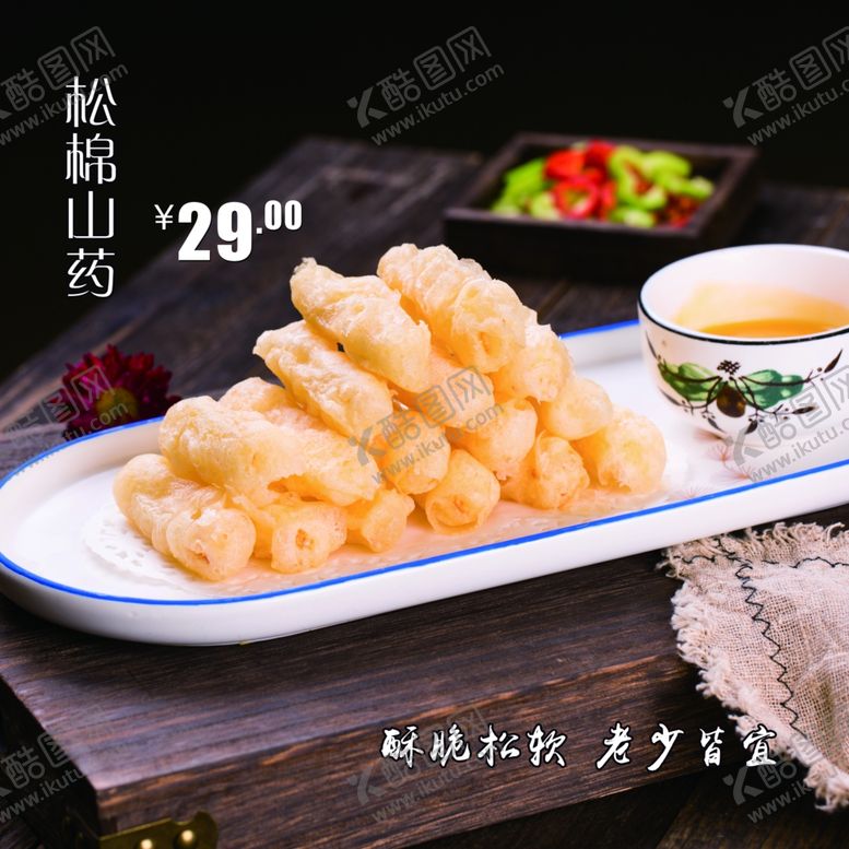 编号：99476301190559596121【酷图网】源文件下载-松棉山药