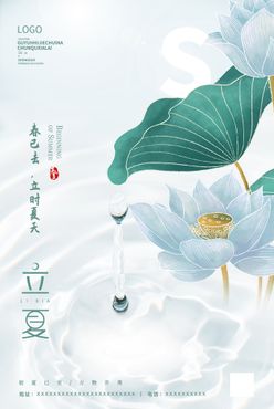 清新简约二十四节气立夏节气宣传