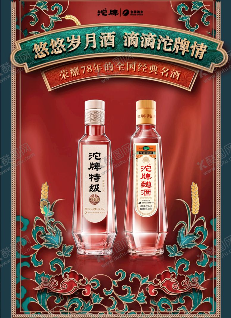 编号：83927009180139302078【酷图网】源文件下载-沱牌特曲