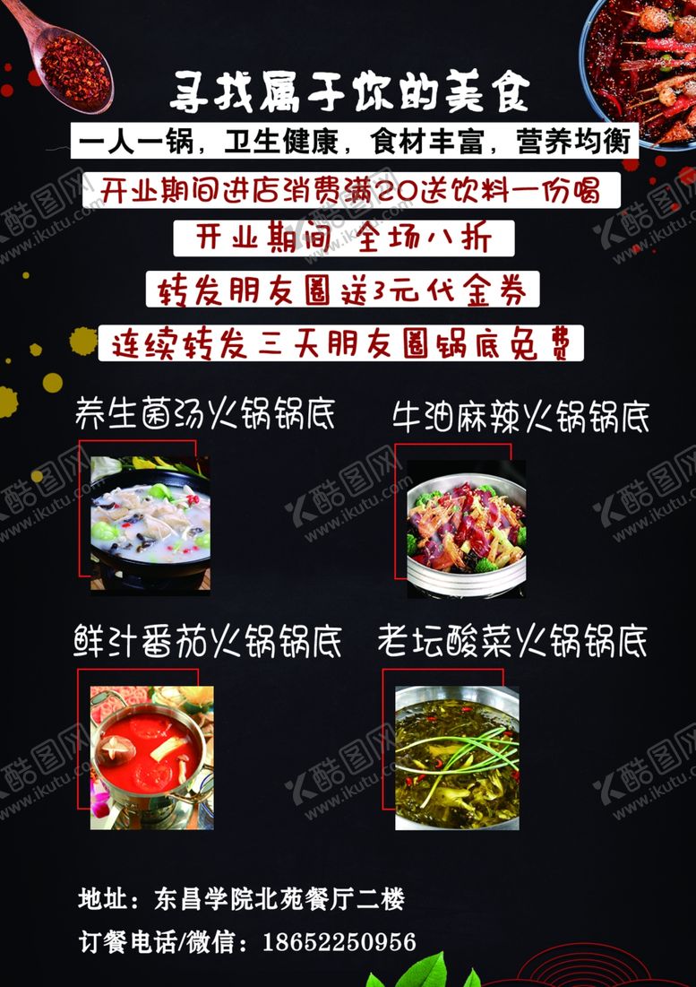 编号：28960205111847129245【酷图网】源文件下载-火锅单页