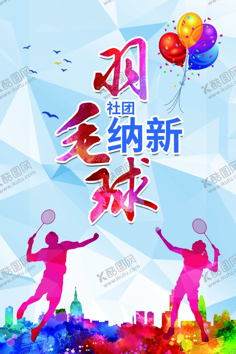 编号：55092909201757232627【酷图网】源文件下载-学生会纳新