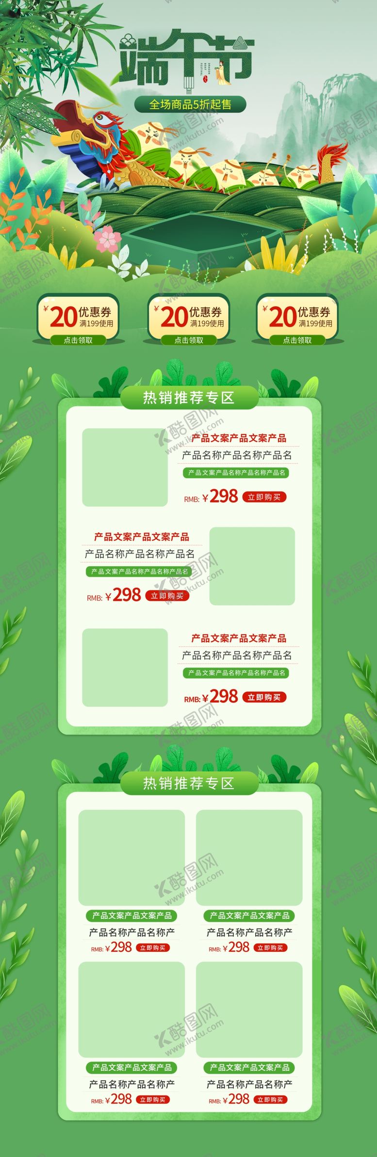 编号：99696209130437001638【酷图网】源文件下载-端午节淘宝首页