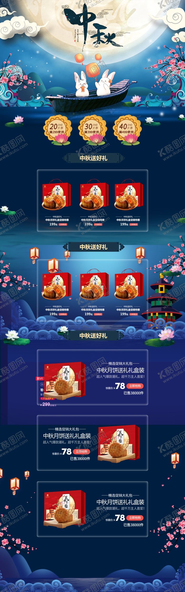 编号：73407005090917441947【酷图网】源文件下载-中秋背景详情页模板
