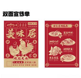 美味居双面宣传单设计