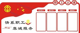 职工之家