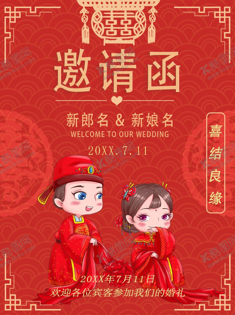 编号：32759610090113279708【酷图网】源文件下载-邀请函