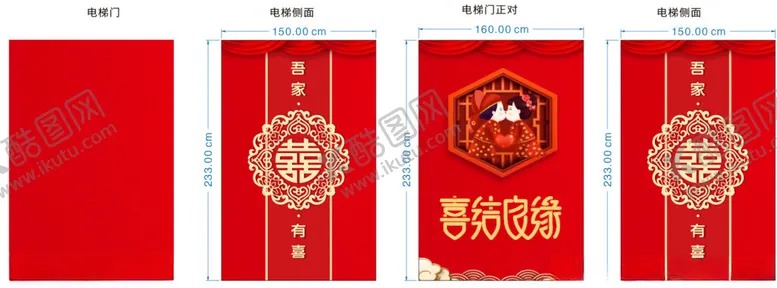 编号：97233706292056189666【酷图网】源文件下载-结婚电梯