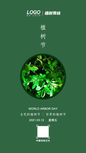 植树节海报