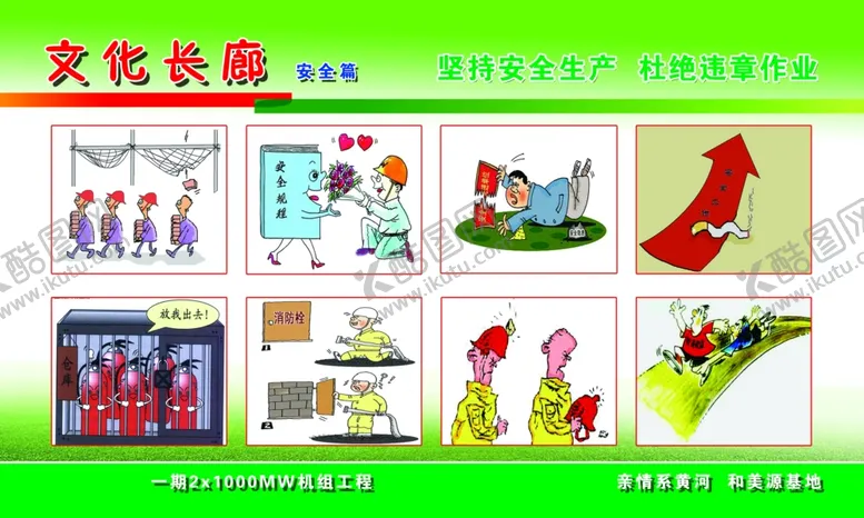 编号：39102405072221049341【酷图网】源文件下载-杜绝违章作业