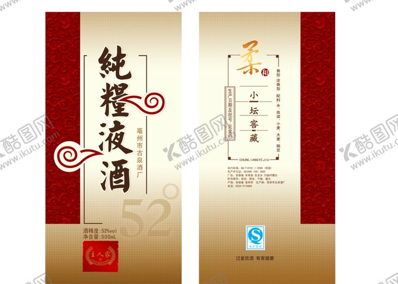 编号：35061409302013380257【酷图网】源文件下载-纯粮液酒金卡盒