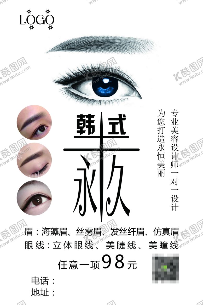 编号：73200107010759447131【酷图网】源文件下载-韩式半永久