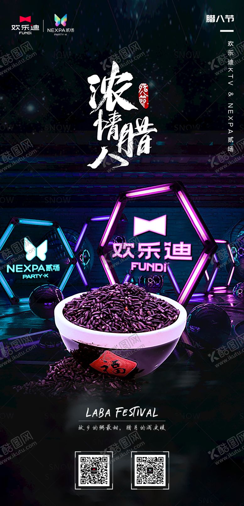 编号：51421512052222137557【酷图网】源文件下载-酒吧节气腊八节海报