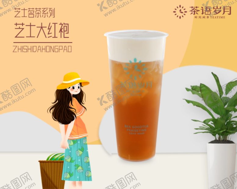 编号：56522209140958005084【酷图网】源文件下载-奶茶海报
