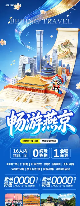 北京八达岭长城海报