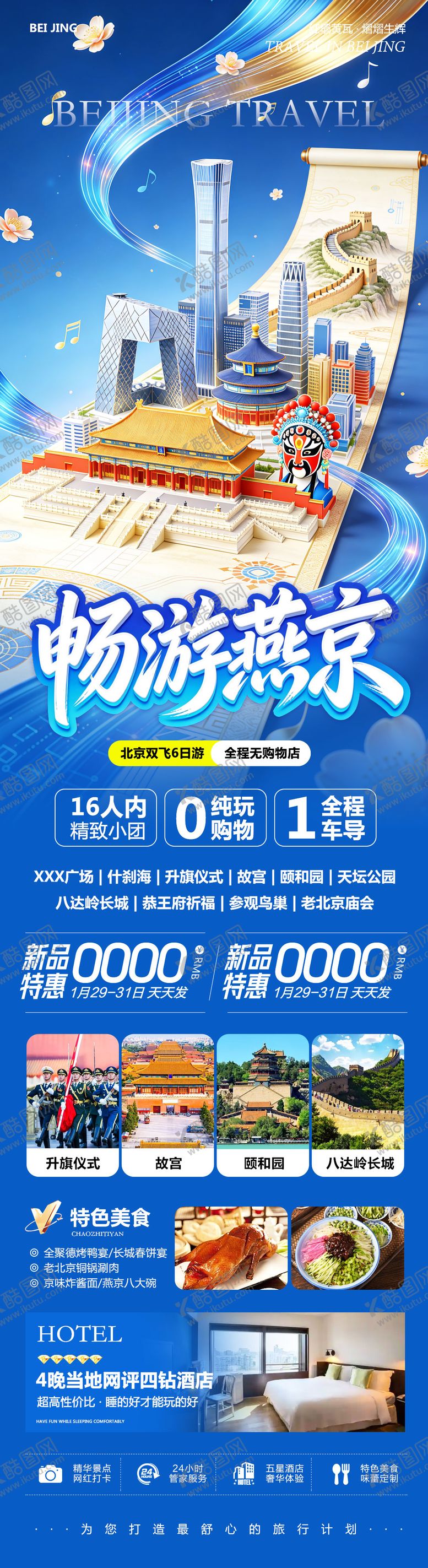 编号：92840203271300354797【酷图网】源文件下载-北京八达岭长城海报