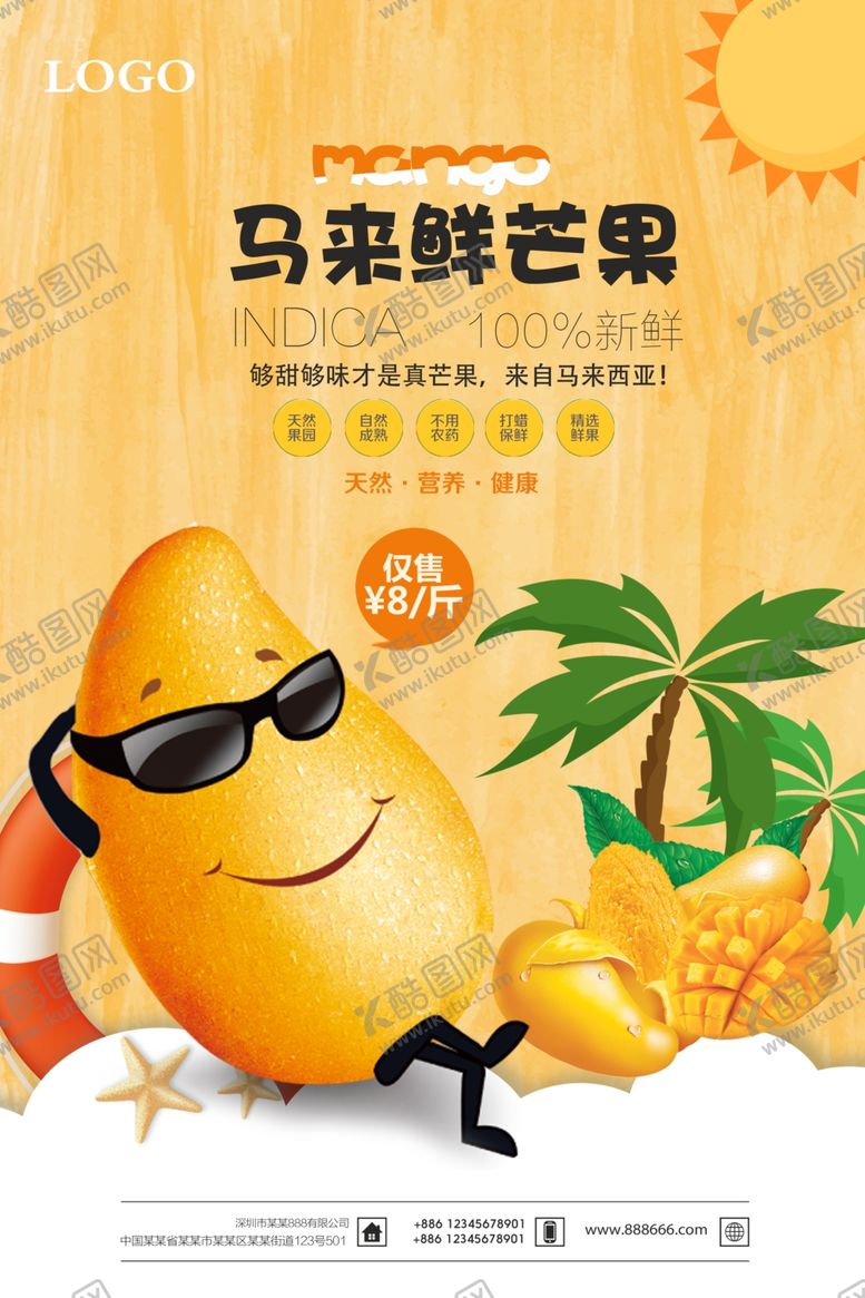 编号：51184309240045447781【酷图网】源文件下载-水果店海报