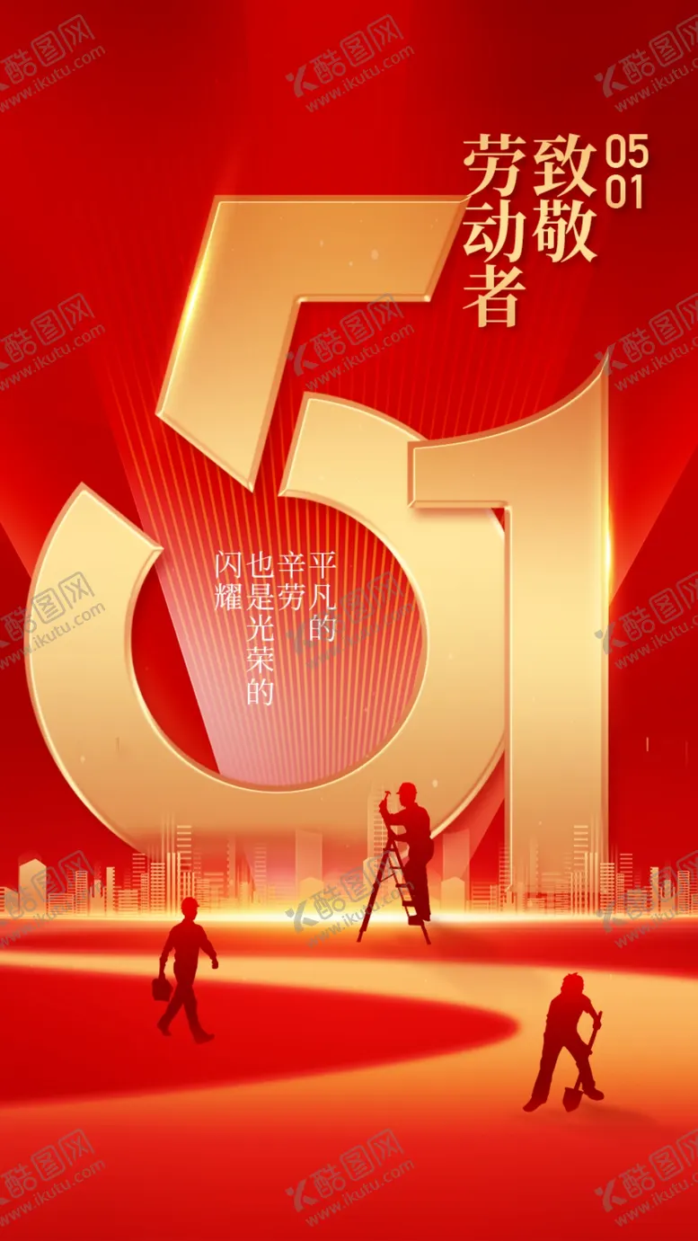 编号：79111604212152066335【酷图网】源文件下载-五一劳动节