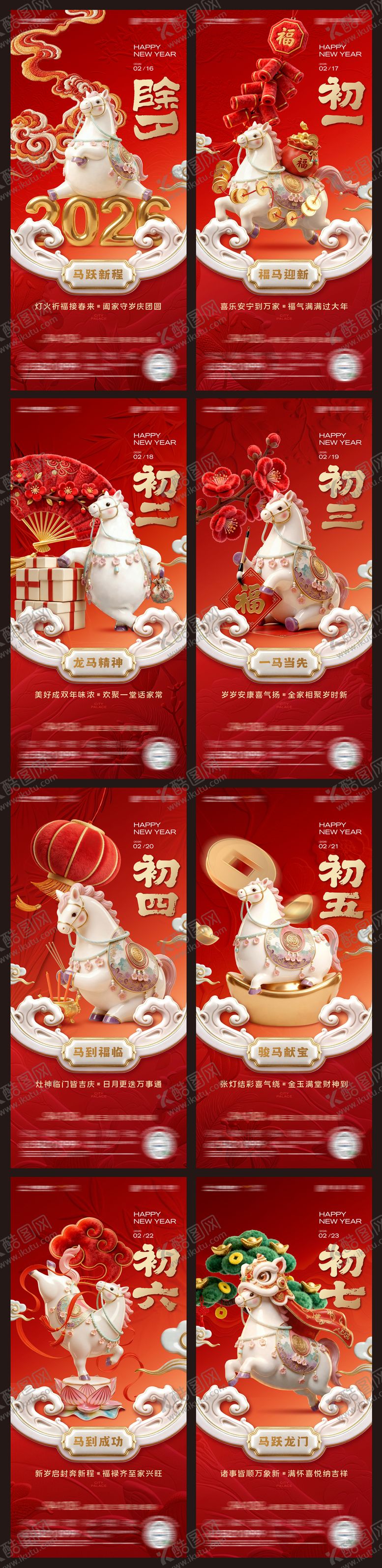 编号：24262302100216238314【酷图网】源文件下载-春节创意系列海报