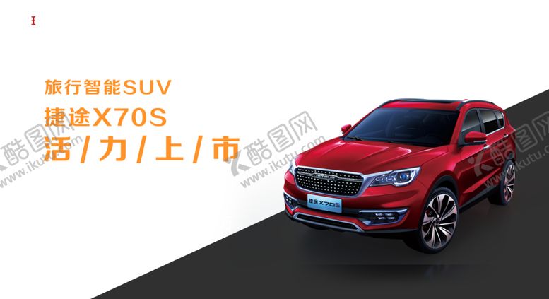 编号：40817307132126136694【酷图网】源文件下载-奇瑞控股捷途X70S车顶牌