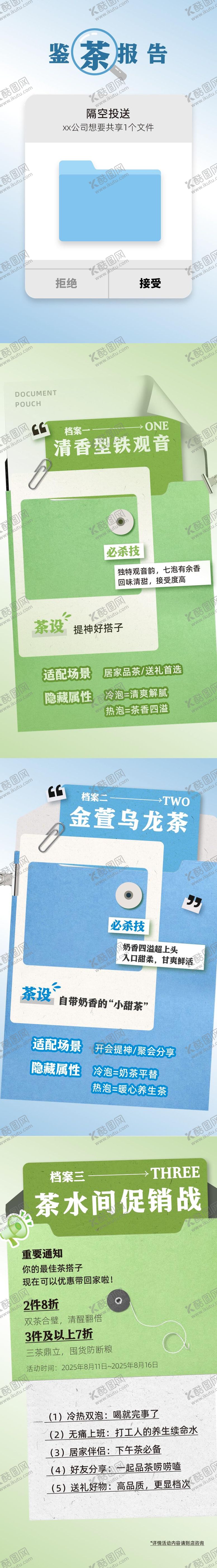 编号：17399509280506311858【酷图网】源文件下载-档案类长图创意设计