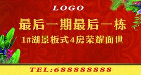 房地产宣传