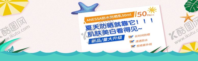 编号：45568807031308482108【酷图网】源文件下载-夏天防晒