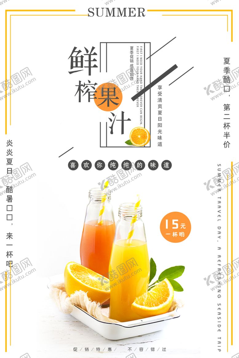 编号：97615809221938307248【酷图网】源文件下载-夏日冷饮