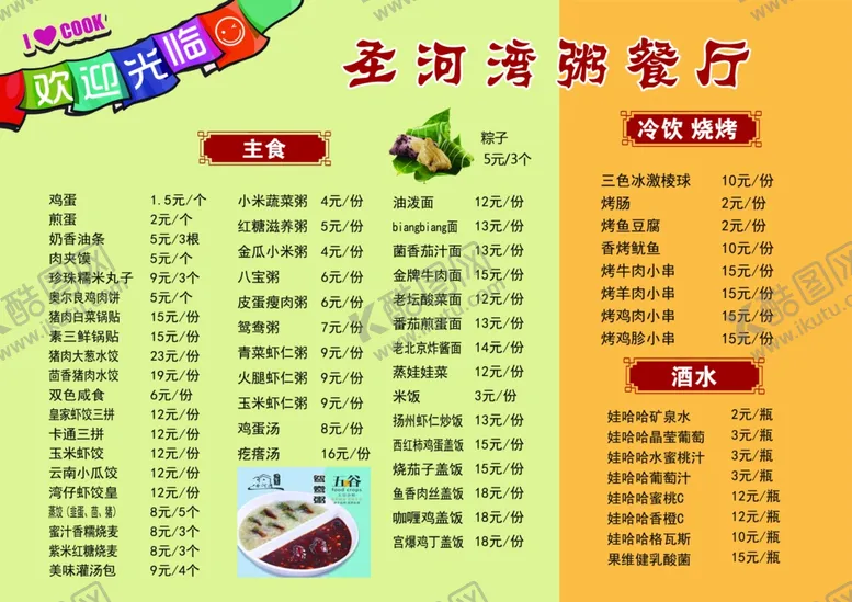 编号：51957309191324266073【酷图网】源文件下载-菜单